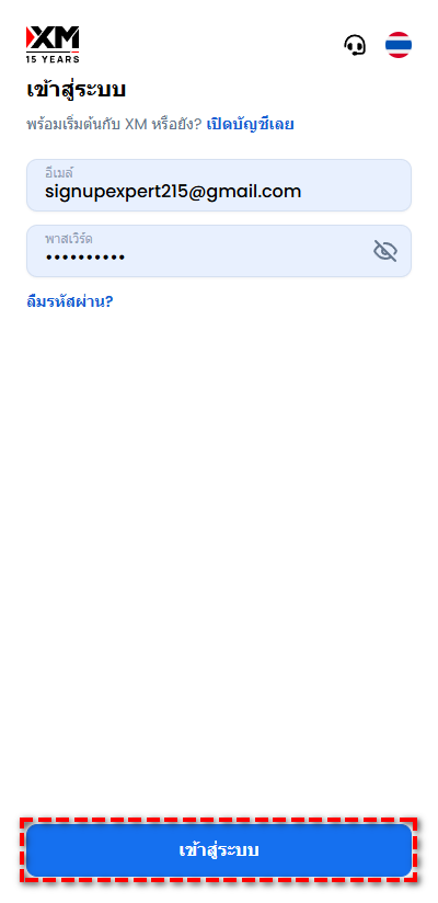 หน้าล็อคอินเข้าสู่ระบบสมาชิก XM เพื่อตรวจสอบยอดเงินและรับโบนัสเงินฝาก