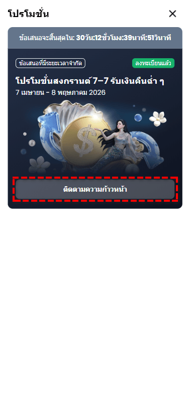 ติดตามความคืบหน้าการเทรดเพื่อรับเงินคืนสูงสุด $4