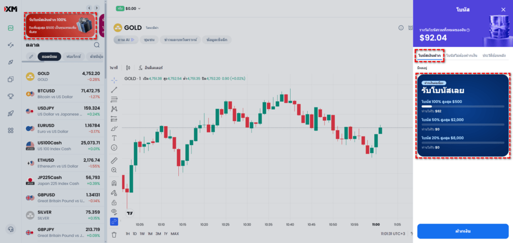 วิธีตรวจสอบยอดโบนัสเงินฝากที่ยังรับได้ 