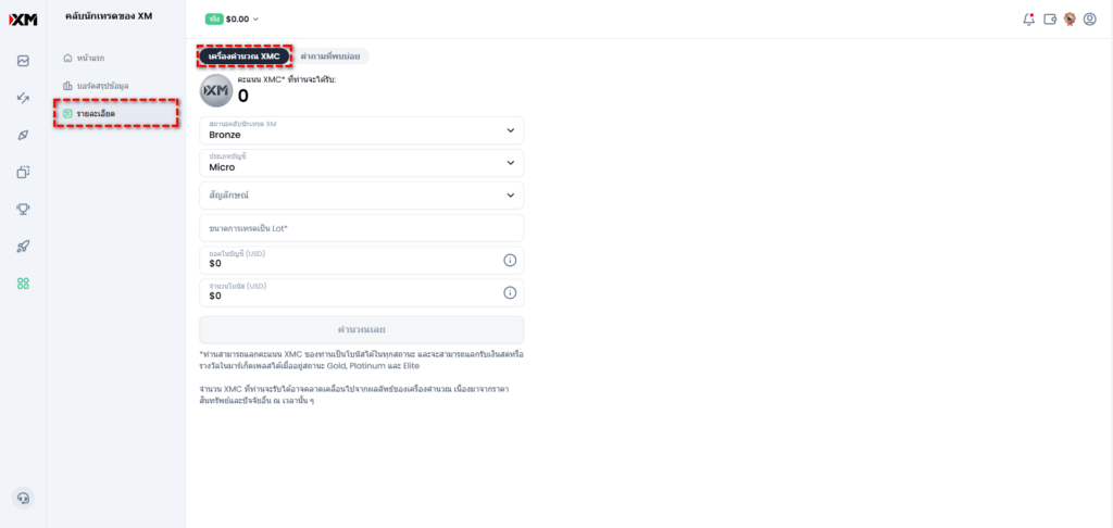 ภาพแนะนำวิธีการคำนวณ XMC ของ XM