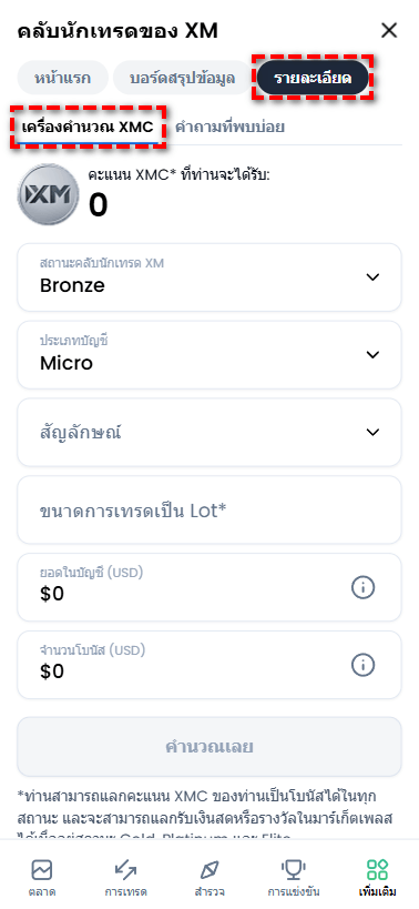 ภาพแนะนำวิธีการคำนวณ XMC ของ XM