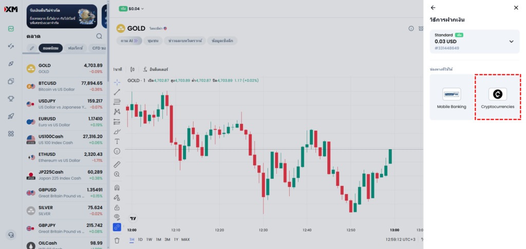 XM วิธีการฝากเงิน เลือก Cryptocurrencies สำหรับฝากเงินด้วย Crypto
