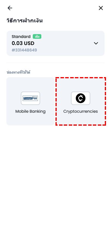 XM วิธีการฝากเงิน เลือก Cryptocurrencies สำหรับฝากเงินด้วย Crypto