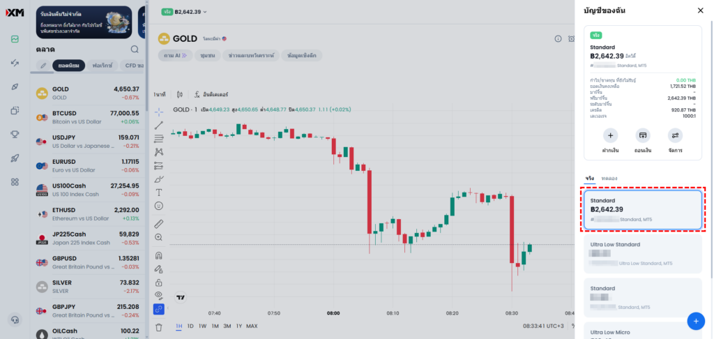 xm ภาพตัวอย่างยอดเงินในบัญชีหลังการฝากเงิน