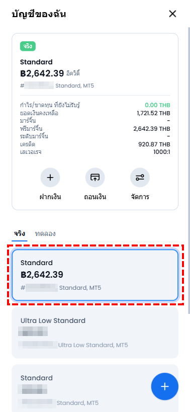 xm ภาพตัวอย่างยอดเงินในบัญชีหลังการฝากเงิน