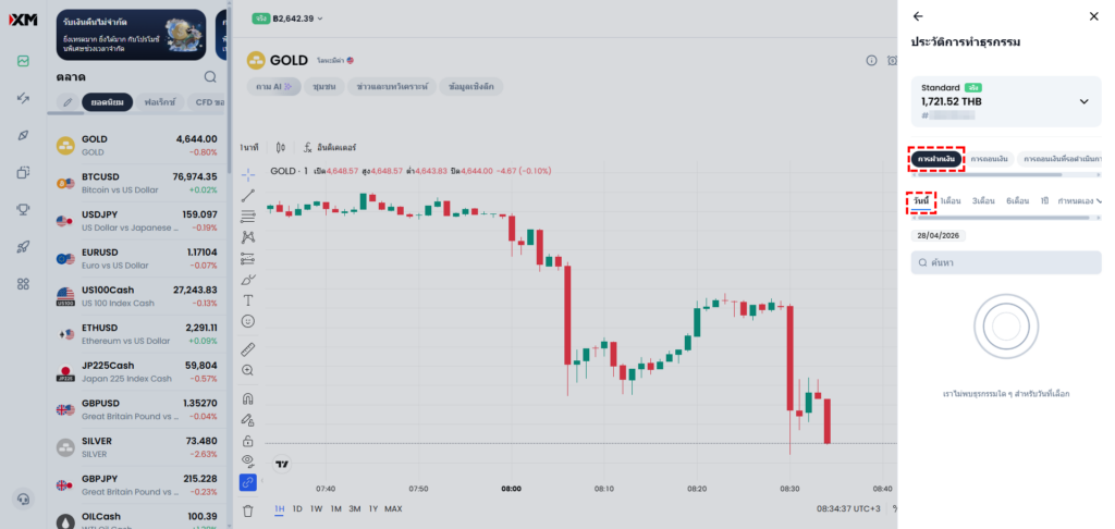xm ภาพอ้างอิงหน้าจอแสดงประวัติการฝากเงินคริปโตเคอร์เรนซี