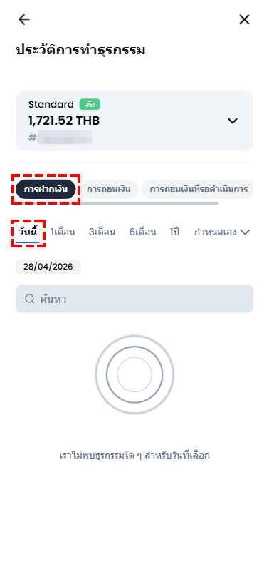 xm ภาพอ้างอิงหน้าจอแสดงประวัติการฝากเงินคริปโตเคอร์เรนซี