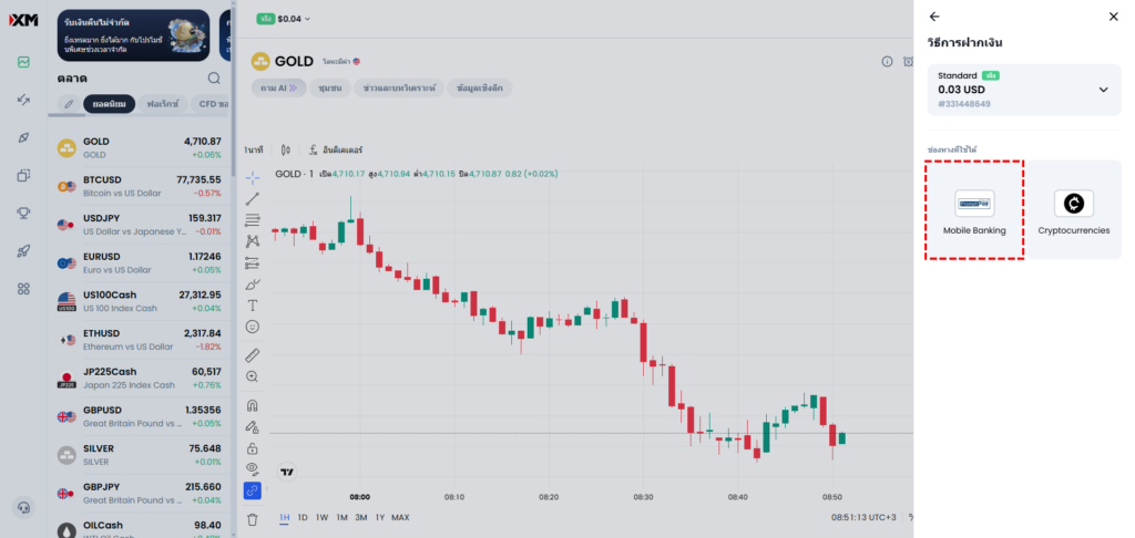 ภาพหน้าจอเลือกวิธีฝากเงินในพื้นที่สมาชิก XM แสดงตัวเลือก Mobile Banking
