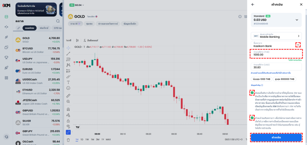 ภาพหน้าจอกรอกจำนวนเงินฝากผ่าน Mobile Banking ในพื้นที่สมาชิก XM