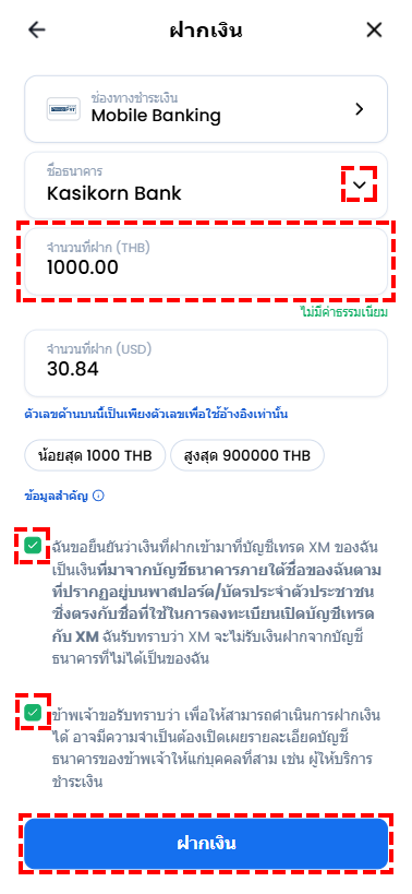ภาพหน้าจอกรอกจำนวนเงินฝากผ่าน Mobile Banking ในพื้นที่สมาชิก XM