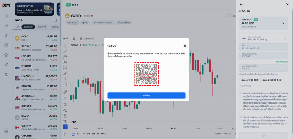 ภาพหน้าจอฝากเงิน XM ผ่านพร้อมเพย์ แสดง QR Code สำหรับสแกนด้วย Mobile Banking