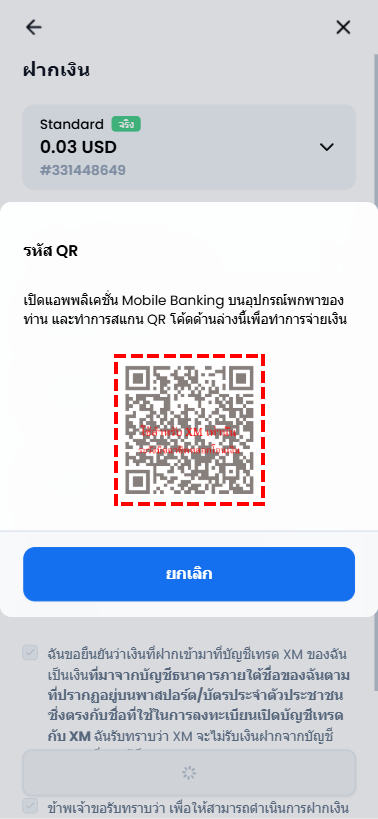ภาพหน้าจอฝากเงิน XM ผ่านพร้อมเพย์ แสดง QR Code สำหรับสแกนด้วย Mobile Banking