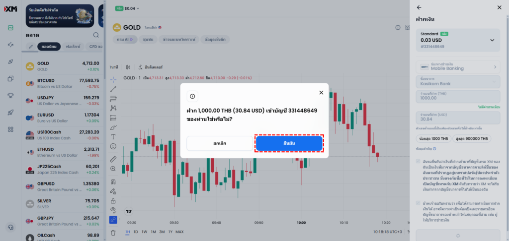 ยืนยันการฝากเงิน XM ผ่านพร้อมเพย์ หน้าจอมือถือ แสดงจำนวน THB และ USD พร้อมปุ่มยืนยัน