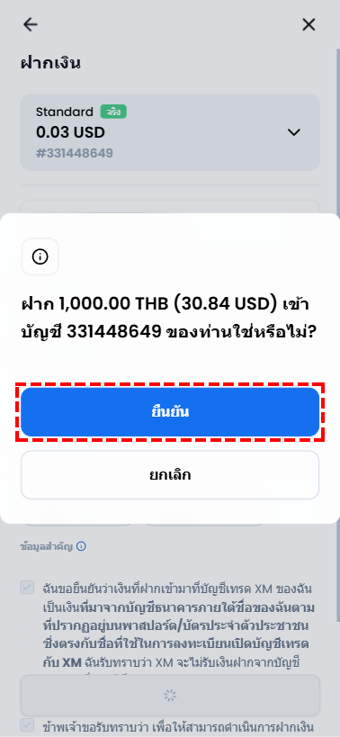 ยืนยันการฝากเงิน XM ผ่านพร้อมเพย์ หน้าจอมือถือ แสดงจำนวน THB และ USD พร้อมปุ่มยืนยัน