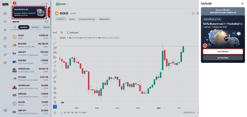 ลงทะเบียนโปรโมชั่นสงกรานต์ XM รับเงินคืนสูงสุด $4 ต่อล็อต