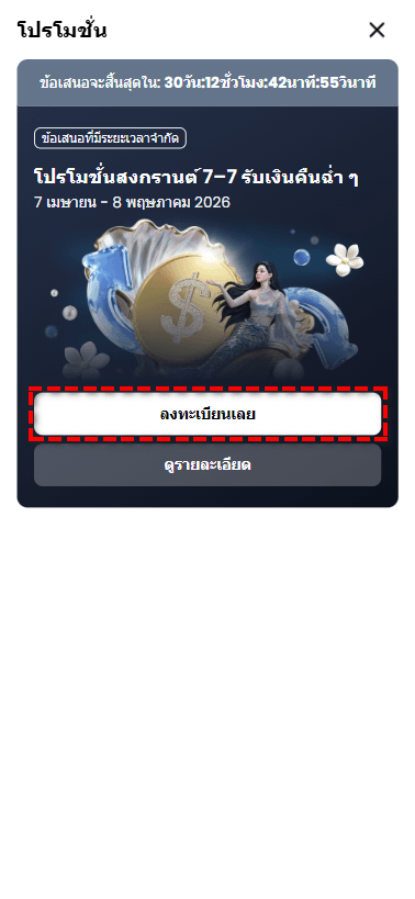 ลงทะเบียนโปรโมชั่นสงกรานต์ XM รับเงินคืนสูงสุด $4 ต่อล็อต