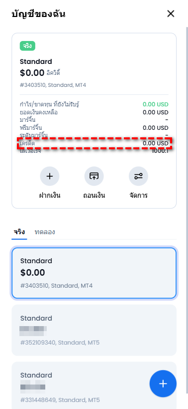 วิธีเช็คโบนัสคงเหลือในบัญชี XM Web Platform
